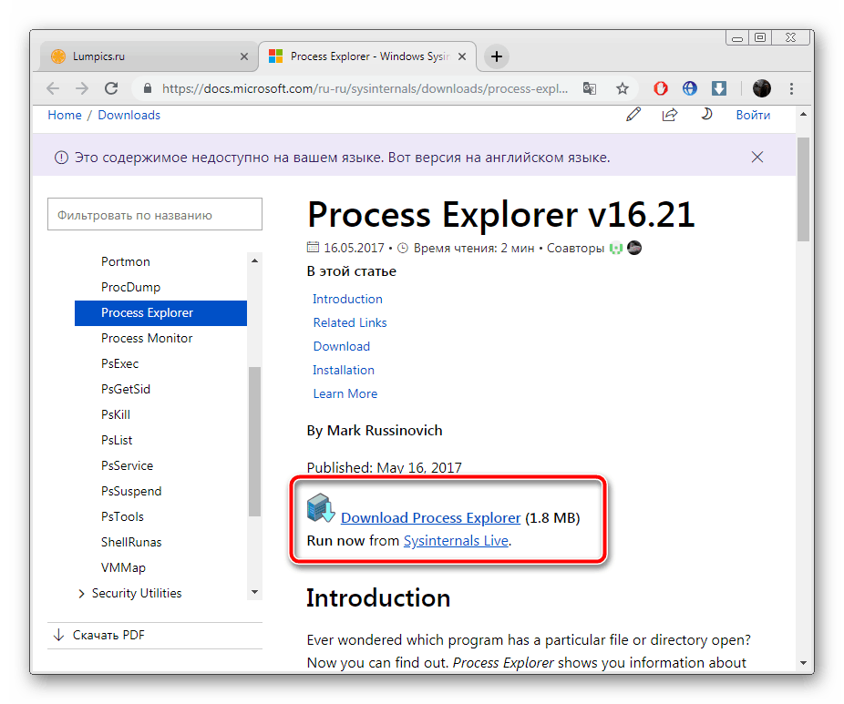 Страница скачивания программы Process Explorer