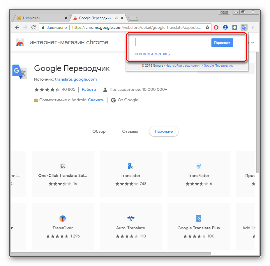 Строка перевода расширения для браузера Google Chrome