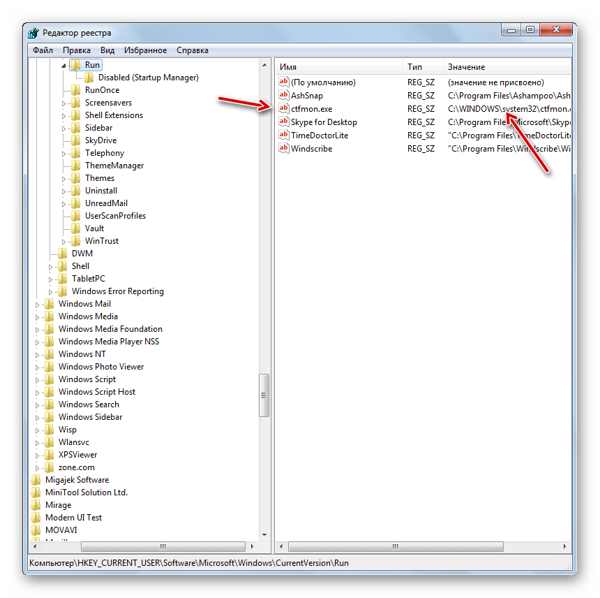 Строковому параметру ctfmon.exe присвоено значение в Редакторе системного реестра в Windows 7
