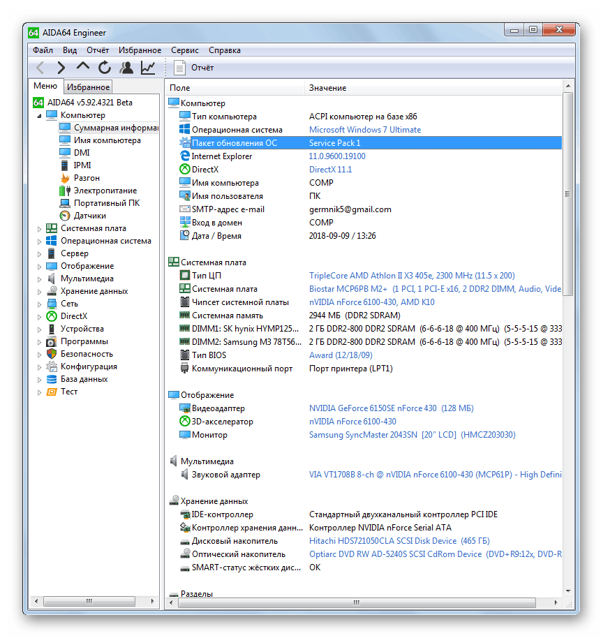 Суммарная информация о системе в программе AIDA64 в Windows 7