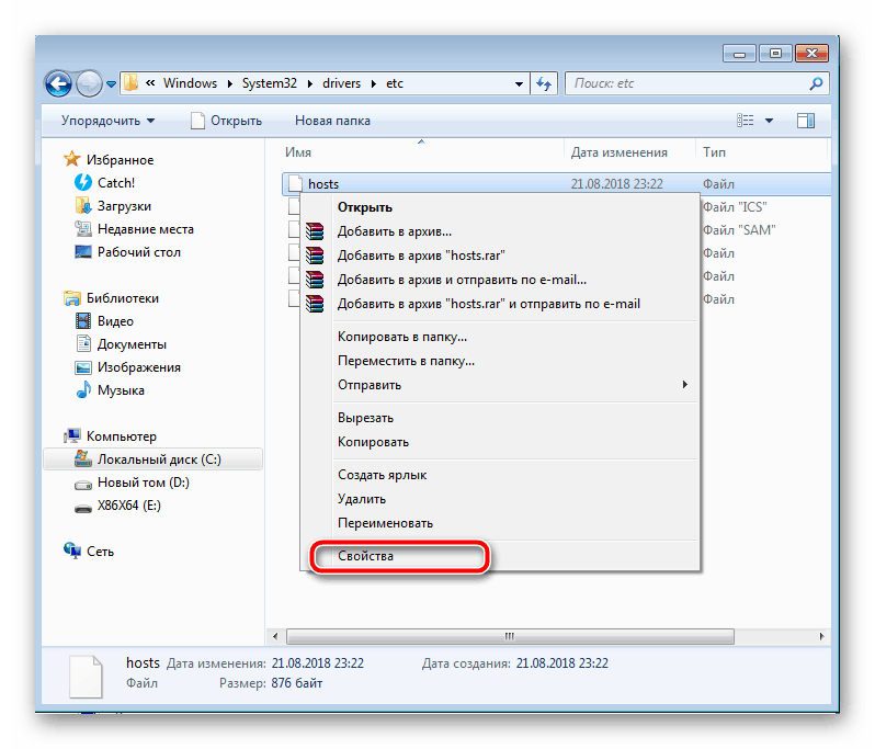 Свойства файла hosts в Windows 7