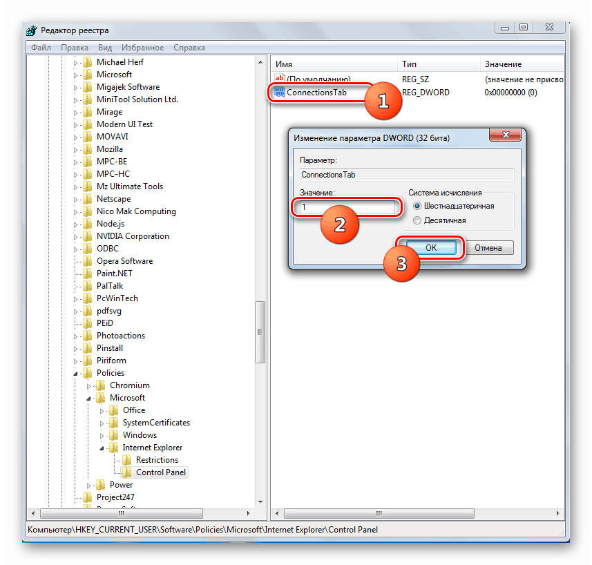 Свойства параметра ConnectionsTab в Редакторе реестра в Windows 7