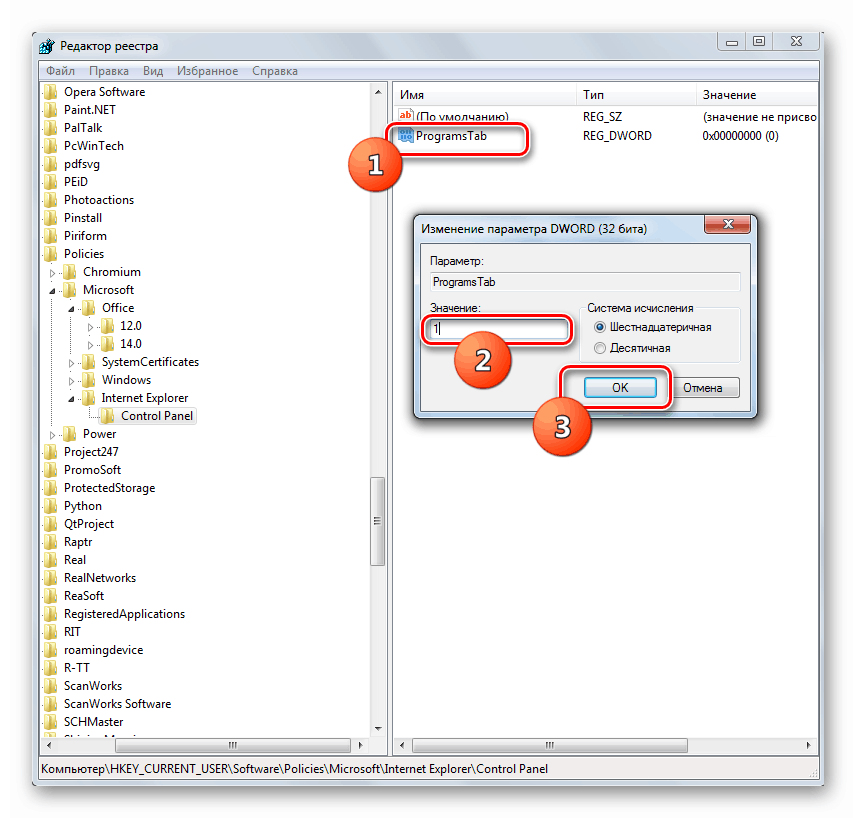 Свойства параметра ProgramsTab в Редакторе реестра в Windows 7