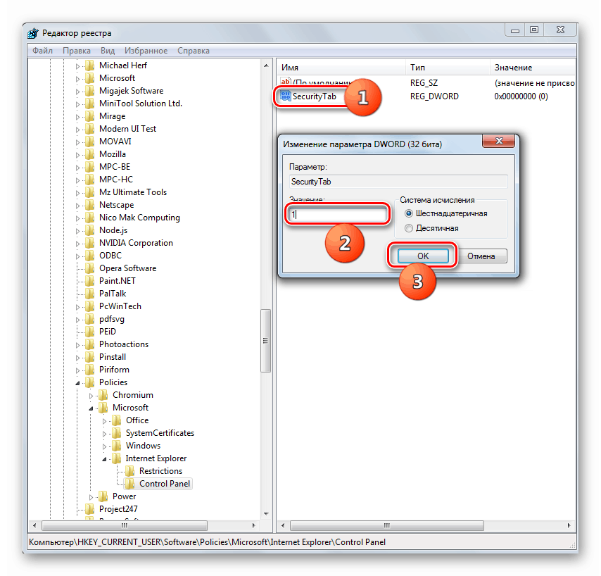 Свойства параметра SecurityTab в Редакторе реестра в Windows 7