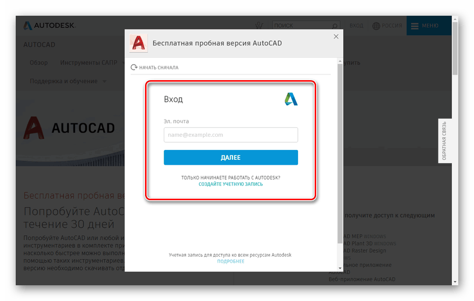 Требование регистрации аккаунта на сайте Autodesk