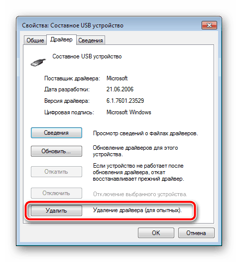 Удаление драйвера в ОС Windows 7