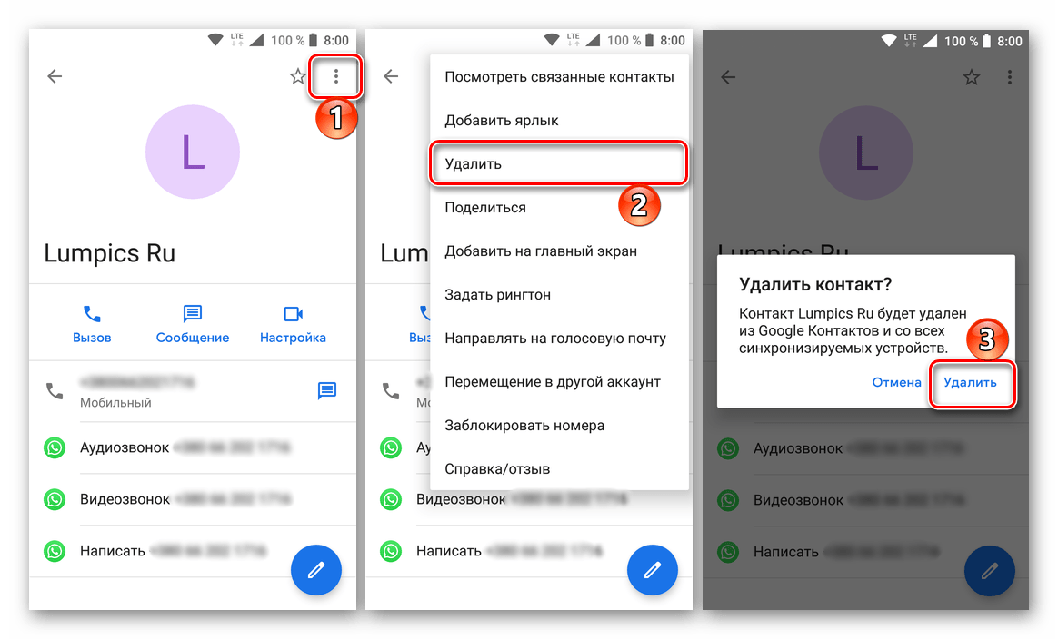 Удаление контакта из адресной книги в приложении WhatsApp на Android