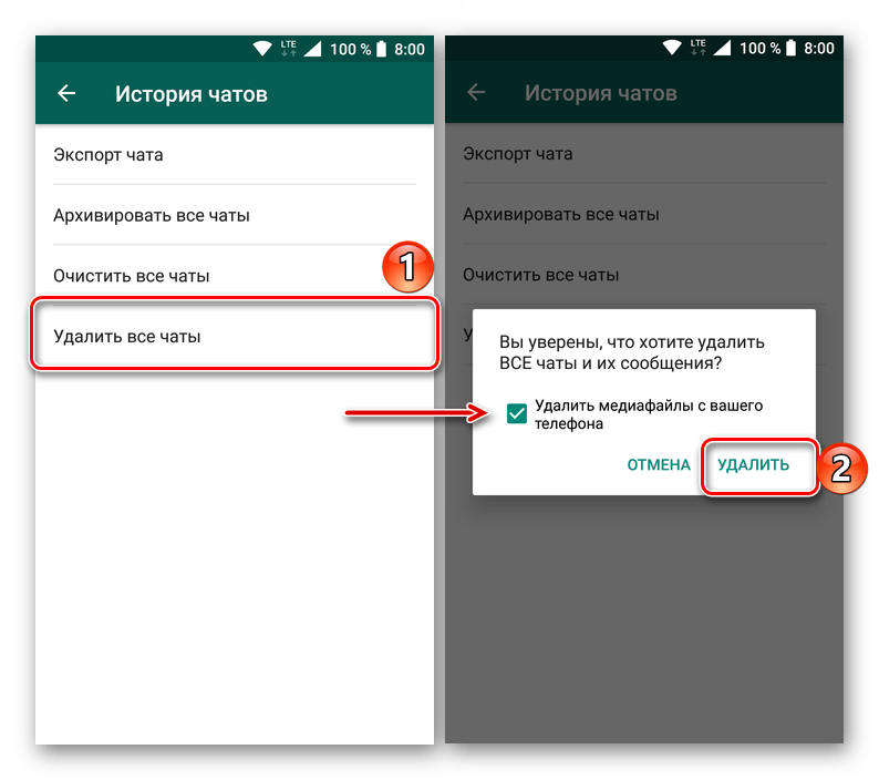 Удалить все чаты в мобильном приложении WhatsApp на Android