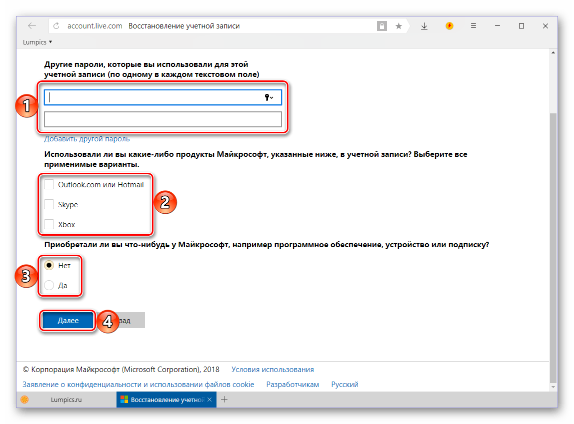Указание дополнительных сведений для восстановления пароля в Skype 8 для Windows