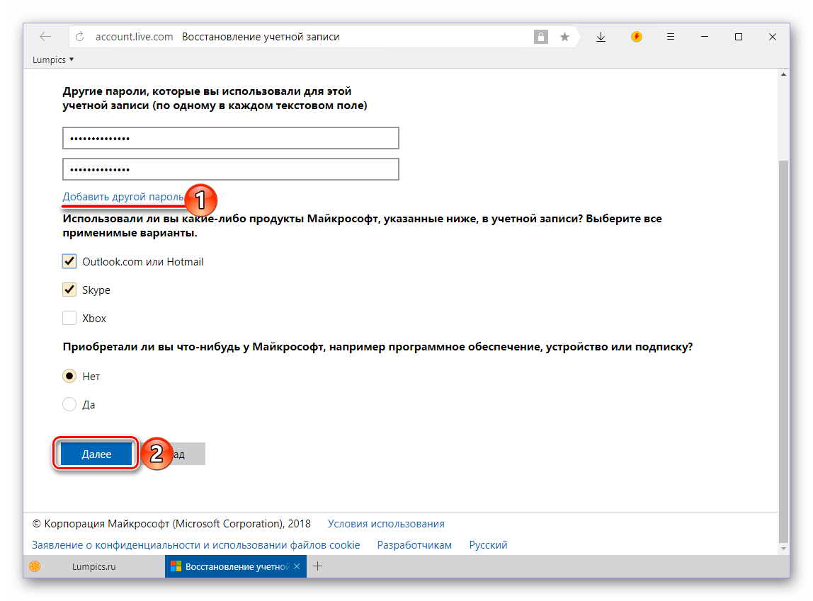 Указание дополнительных сведений и пароля для восстановления пароля в Skype 8 для Windows