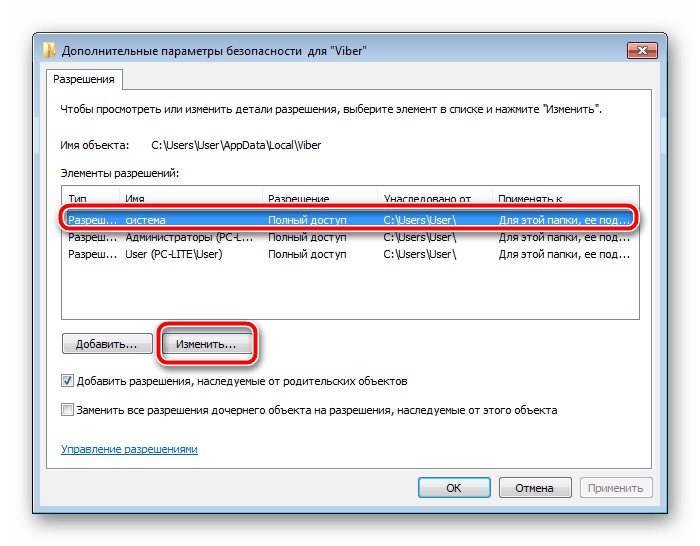 Управление разрешениями в Windows 7