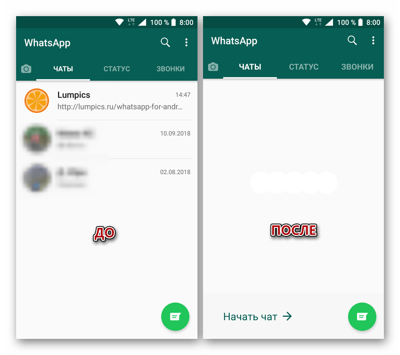 Усешное удаление всех переписок в мобильном приложении WhatsApp на Android