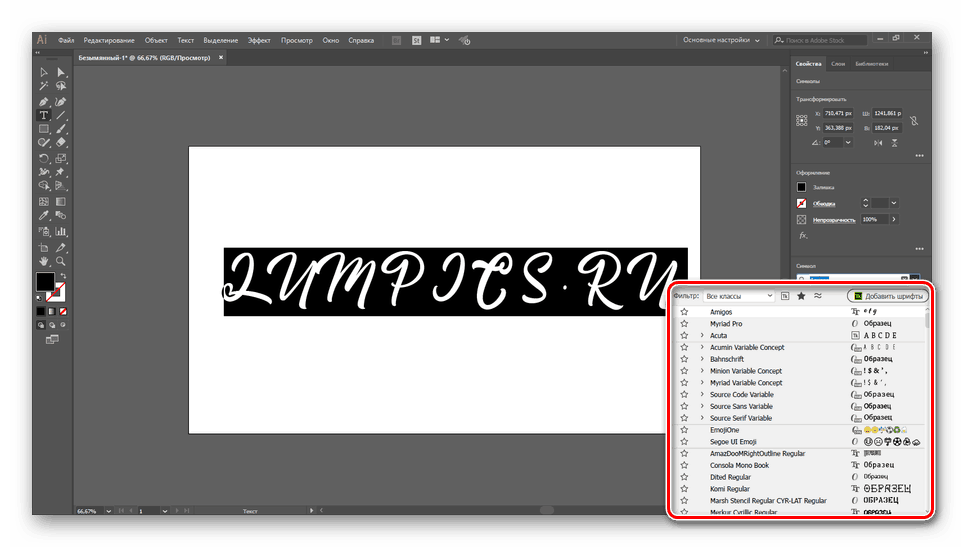 Успешно добавленный шрифт в Adobe Illustrator