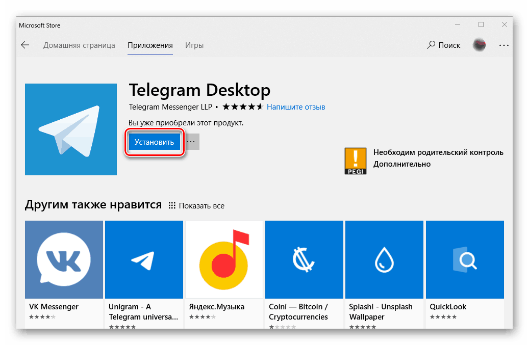 Установить на компьютер Telegram из Microsoft Store