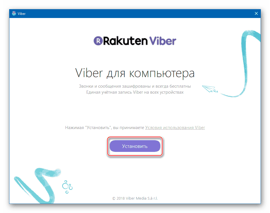 Установить программу Viber для компьютера