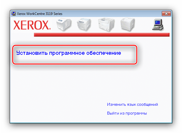 Установка драйверов к Xerox Workcentre 3119, взятых с официального сайта