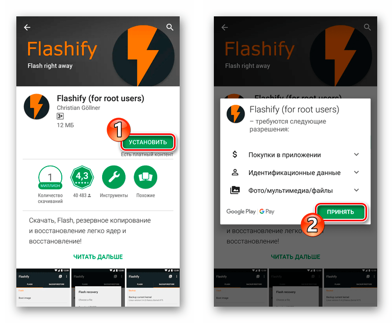 Установка приложения Flashify из Google Play Маркета