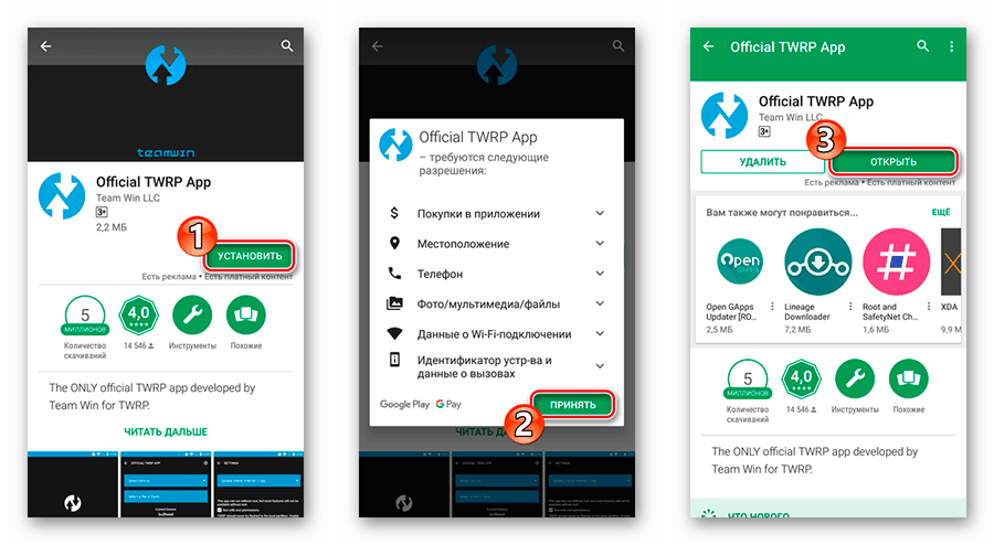 Установка приложения Official TWRP App на Android-смартфон