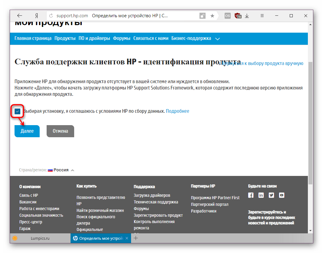Установка приложения для автоопределениия модели ноутбука HP Pavilion G7 на официальном сайте HP