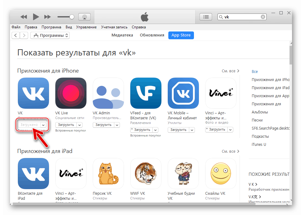 ВКонтакте для iPhone iTunes приложение загружено из Апп Стор