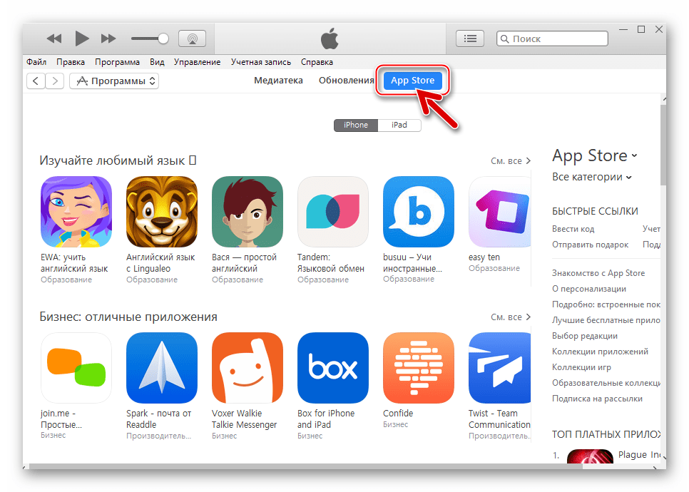 ВКонтакте для iPhone переход на вкладку App Store из раздела Программы в iTunes 12.6.3