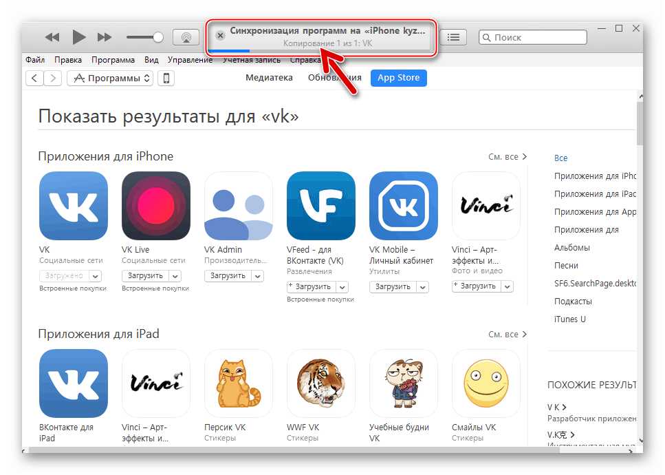 ВКонтакте для iPhone процесс переноса приложения из iTunes 12.6.3 в девайс