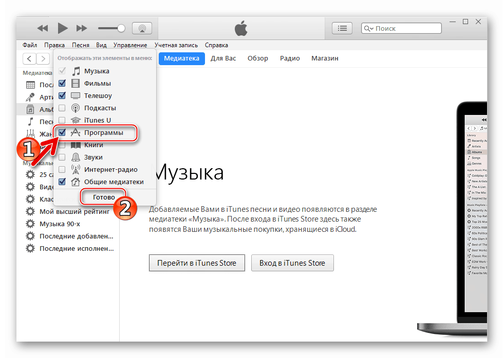 ВКонтакте для iPhone сделать видимым раздел Программы в iTunes 12.6.3