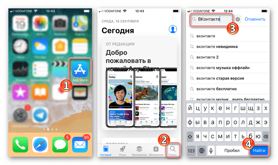 ВКонтакте для iPhone установка из App Store - запуск магазина - Поиск