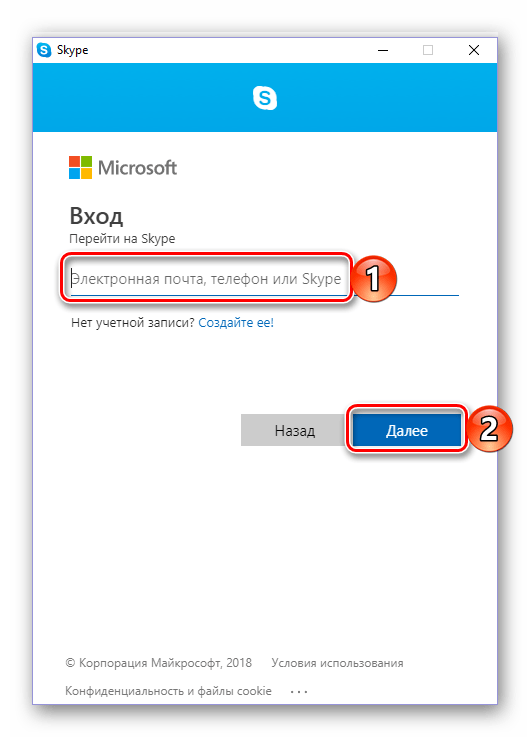 ВВод логина для входа в учетную запись Skype 8 для Windows