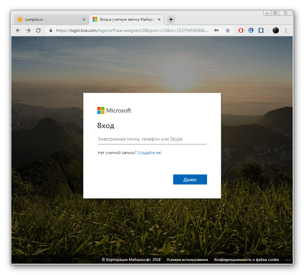 Вход в аккаунт Microsoft для скачивания Word