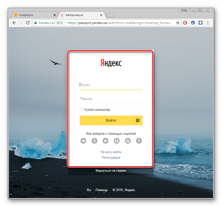 Mail ya. Yandex почта. Яндекс почта Yandex. Яндекс.почта войти. Моя электронная почта на Яндексе.