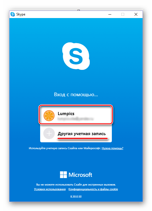 Вход в восстановленную учетную запись в Skype 8 для Windows