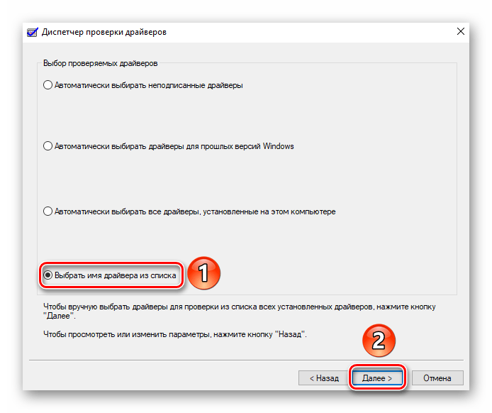 Включение опции выбора драйвера из списка для проверки в Windows 10