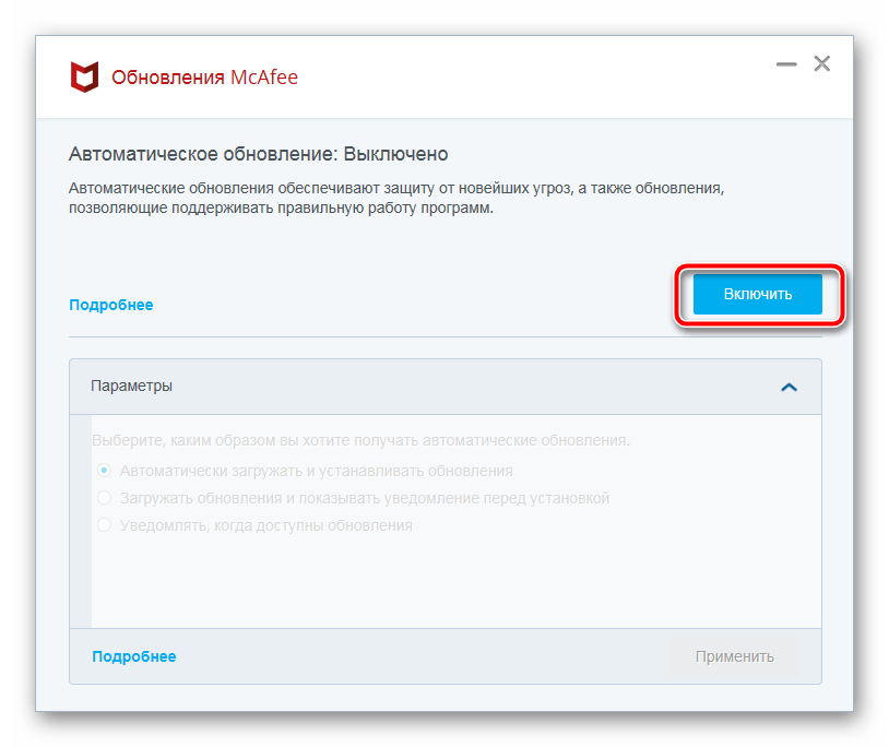 Включить автоматическое обновление McAfee