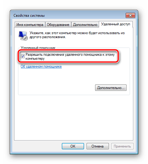 Включить подключение по удаленному доступу Windows 7