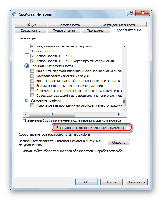 Восстановление дополнительных параметров в Окне свойств обозревателя в Windows 7