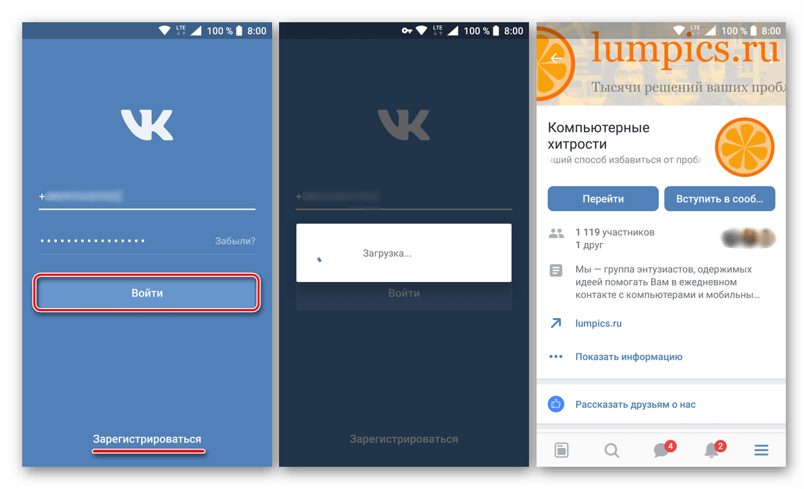 Войти и начать использовать приложение ВКонтакте для Android