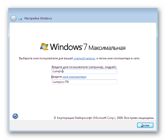 Ввод имени пользователя ПК при установке ОС Windows 7