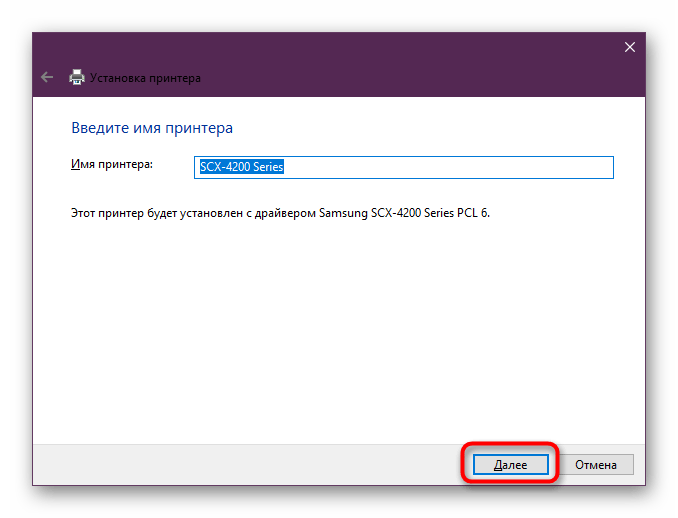 Ввод имени устанавливаемого принтера в Windows 10