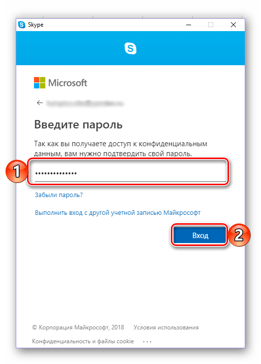 Ввод нового пароля для входа в Skype 8 для Windows