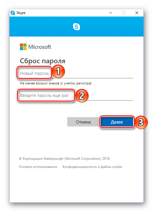 Ввод нового пароля вместо старого для его восстановления в Skype 8 для Windows