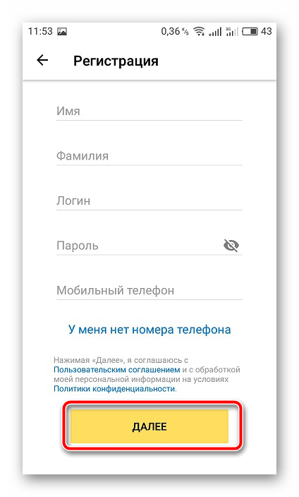 Ввод регистрационных данных Яндекс.Почта
