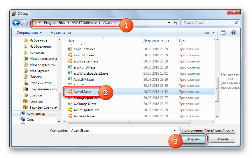 Выбор исполняемого файла программы в окне Обзор в Windows 7