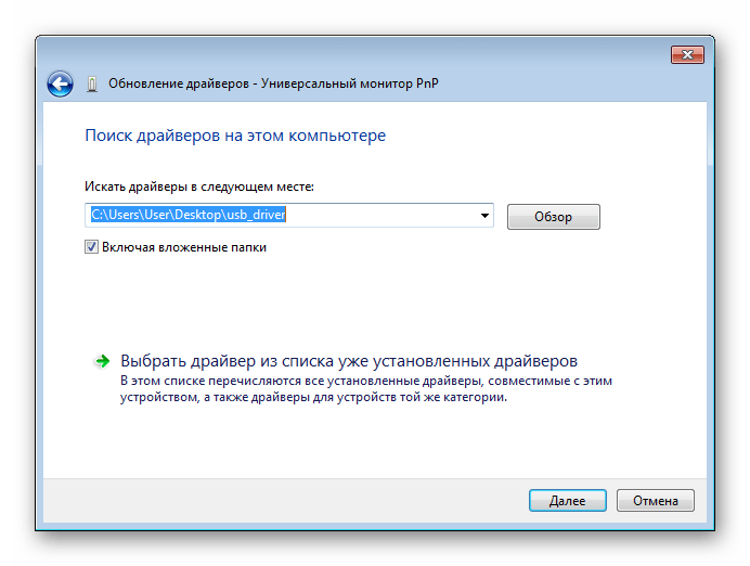 Выбор места хранения файлов монитора в Windows 7