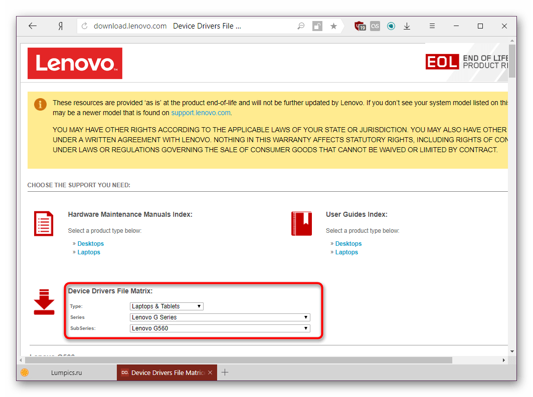 Выбор ноутбука Lenovo G560 из списка архивных устройств
