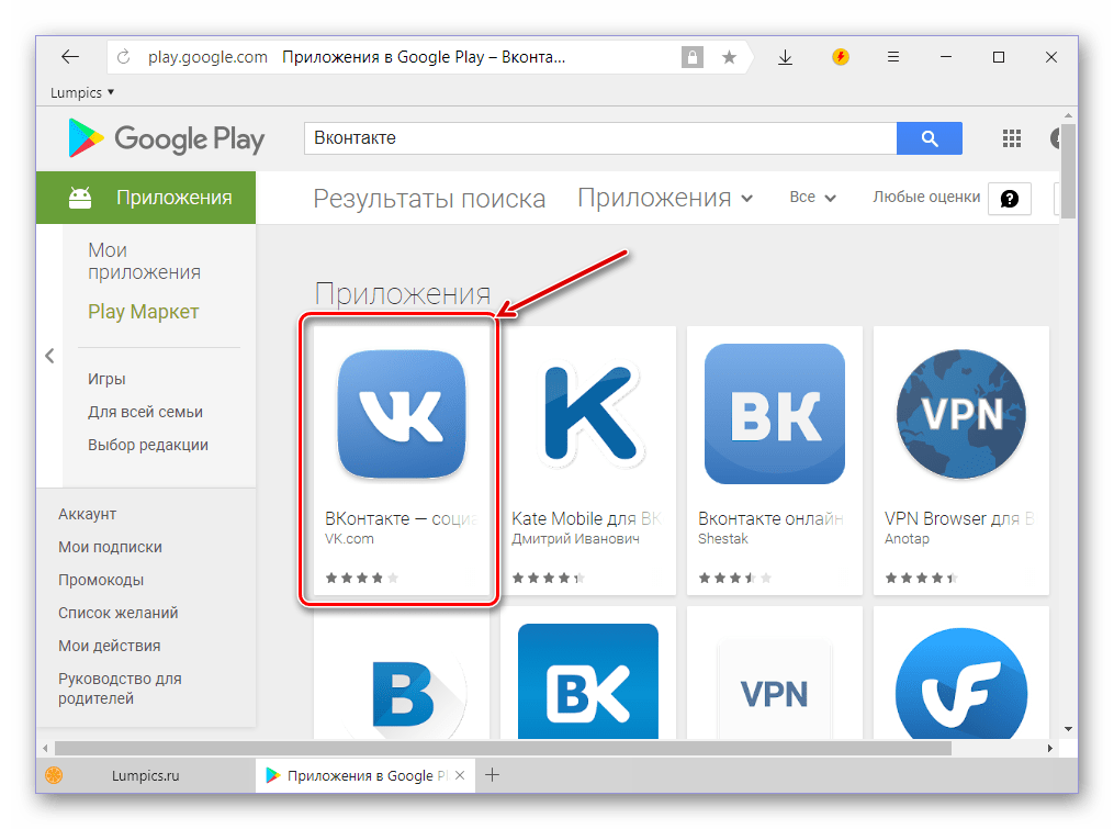 Выбор приложения ВКонтакте для Android в результатах поиска по Google Play Маркет для компьюьтера