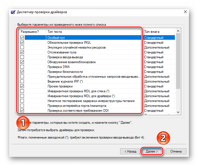 Выбор тестов для проверки драйверов в Windows 10