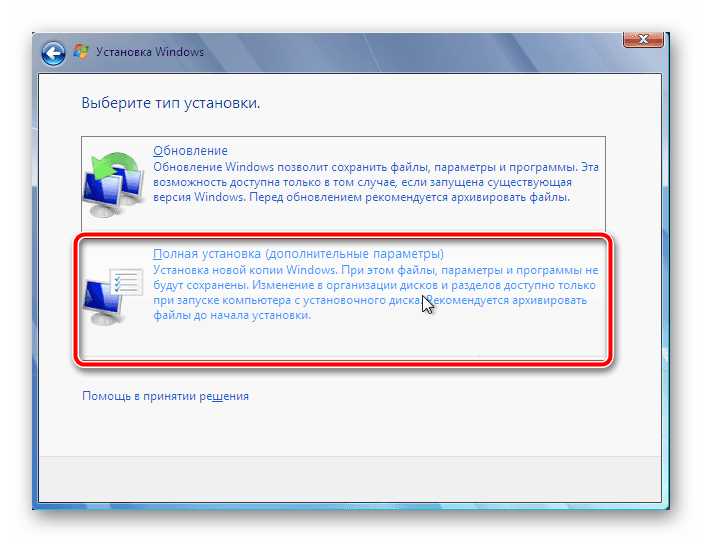 Выбор типа установки ОС Windows 7