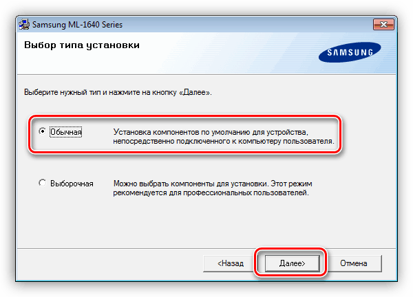 Выбор типа установки драйвера для принтера Samsung ML 1640