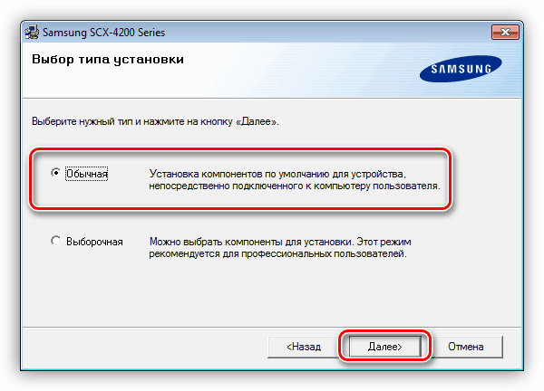 Выбор типа установки драйвера для принтера Samsung SCX 4220